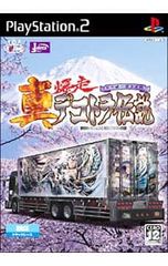 真・爆走デコトラ伝説〜天下統一頂上決戦 PS2 - メルカリ