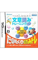 DS／「うっかり」をなくそう! 文章読みトレーニング 読みトレ