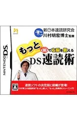 DS／もっと目で右脳を鍛える DS速読術