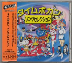 タイムボカン・シングルコレクション SINCE 1975~1983 [CD] Amazon.co.jp: 決定版 タイムボカン シングルコレクション'75~'92