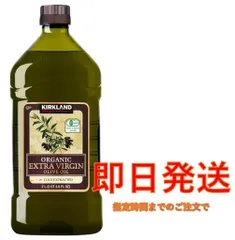 カークランド オーガニックエクストラバージンオリーブオイル 1832gのサムネイル