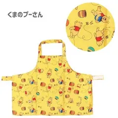 こどもエプロン プーさん　ディズニー  身長90-120cmサイズ 子ども用