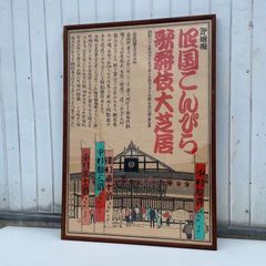 横尾忠則展覧會ポスター☆日宣美展デザイン☆1981／B1サイズ 西武 静岡