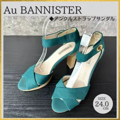 【極美品/清潔なリユース靴】S316 Au BANNISTER オゥバニスター (2.2万円) クロスベルトサンダル アンクルストラップ ゴールド金具 厚底 緑グリーン38(24cm)のサムネイル