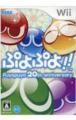 Wii／ぷよぷよ!!