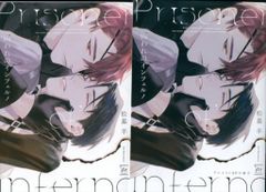 双葉社 マージナルコミックス 松基羊 囚われのインフェルノ アニメイト8P小冊子付