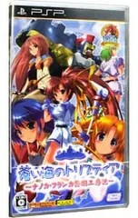 2026年最新】蒼い海のトリスティア PSPの人気アイテム - メルカリ
