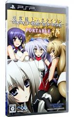 PSP / 테두리에 호라이즌 PORTABLE