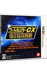 2026年最新】ゲームセンターCX3丁目の有野 バンダイナムコスペシャル