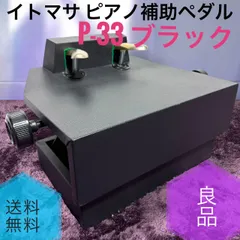 2026年最新】イトマサ p-33の人気アイテム - メルカリ