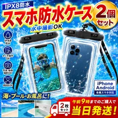 防水 ケース 防水ケース スマホ防水ケース 2個 セット スマホストラップ iphone android スマホ IPX8 水中撮影 防水ポーチ 黒 カバー 携帯電話 スマホアクセサリー 海 お風呂 プール