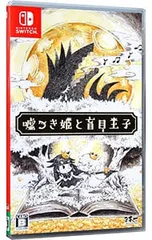 Switch／嘘つき姫と盲目王子のサムネイル