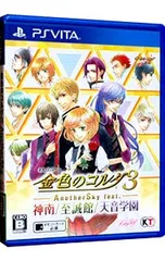 2026年最新】金色のコルダ3 AnotherSky feat.神南/至誠館/天音学園