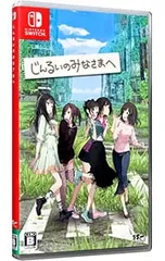Switch／じんるいのみなさまへのサムネイル