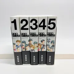 2026年最新】ぼくらの 漫画 完全版の人気アイテム - メルカリ