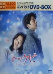 2026年最新】トッケビ~君がくれた愛しい日々~ DVD-BOX1 125分 特典映像