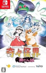 奇々怪界 黒マントの謎 - メルカリ