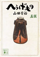 2026年最新】へうげもの 22の人気アイテム - メルカリ