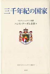 [Used] Paperback (Practical) ≪Politics≫ The Nation in the Third Millennium