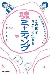 [Used] Religion, Philosophy, Self-Help ≪Psychology≫ The Answer is Within Yourself!? A Soul Meeting to Live Easily in This World