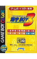ゲームボーイカラー　漢字BOY3    新品未使用 蔵出し新品未開封♥】漢字BOY 3 ゲームボーイカラー専用☆保護プラ