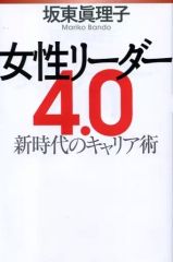 [Used] Paperback ≪Society≫ Female Leaders 4.0: Career Skills for the New Era
