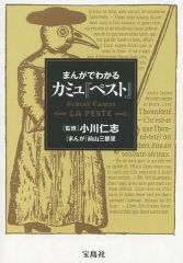 [Used] Paperback (Practical) ≪Society≫ Camus's "The Plague" Explained Through Manga
