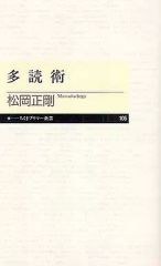 [Used] Paperback ≪Library and Library Science≫ Extensive Reading Techniques / Seigo Matsuoka