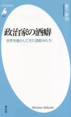 [Used] Paperback ≪Politics≫ The Drinking Habits of Politicians / Naoya Kurishita