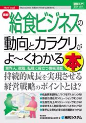 [Used] Paperback (Practical) <<Society>> The Latest Trends and Mechanisms of the School Lunch Business / Japan School Lunch Management Research Institute