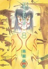 新装版 全巻セット 第1刷 なるたる 鬼頭莫宏 限定収納ボックス入り