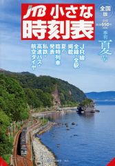 おトクでゼイタク大人の鉄道旅行 JTBパブリッシング - メルカリ