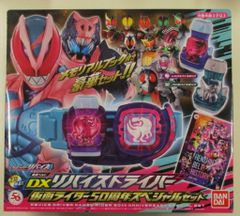 バンダイ 変身ベルト 仮面ライダーリバイス DXリバイスドライバー 仮面ライダー50周年スペシャルセット