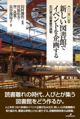 [Used] Paperback (Practical) ≪Information Science≫ Planning Events in a New Library / Shunsaku Tamura / Yusuke Miyahara