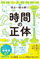 [Used] Paperback (Practical) ≪Social Science≫ The True Nature of Time / Kenta Fujisawa / Makoto Ichikawa