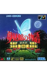 メガCD 夢見館の物語 美品 完品 - メルカリ