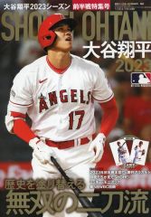 大谷翔平 2021シーズン総集編 Slugger 増刊 - メルカリ