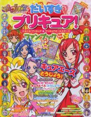 プリティーリズム オーロラドリーム プリズムスタイルブック シーズン8