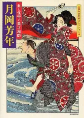 2026年最新】月岡芳年の人気アイテム - メルカリ