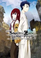 [중고] B6 코믹 극장판 STEINS; GATE 부하 영역의 디자브 전 2 권 세트