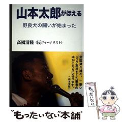 中古】 狼と駈ける女たち 「野性の女」元型の神話と物語 / クラリッサ