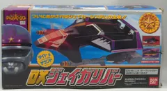 2026年最新】DXジェイガリバーの人気アイテム - メルカリ