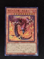 劫火の三幻魔-神炎皇ウリア　スーパー　（CORI）