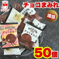 不二家 チョコまみれ 50枚のサムネイル