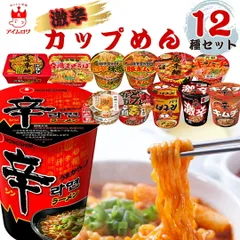 カップラーメン アソート 12食セット カップ麺 インスタントラーメン 食べ比べ 辛いラーメン バラエティ 激辛 とんがらし麺 日清麺職人