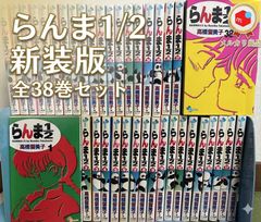 【全巻セット】『らんま1/2 新装版』全38巻 高橋留美子 全巻セット】『らんま1/2 新装版』全38巻 高橋留美子 - メルカリ