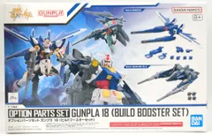 BANDAI SPIRITS オプションパーツセット ガンダムビルドファイターズ ビルドブースターセット 18