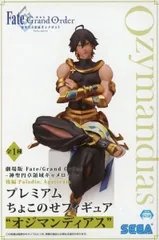 オジマンディアス 「劇場版 Fate/Grand【1週間以内発送】
