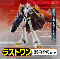 一番くじ デジモンアドベンチャー ラストワン賞 ラストワンver. オメガモン フィギュア 約18cm【1週間以内発送】