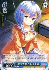 [중고]바이스슈발츠 GF/W33-T16[TD]: 밤하늘을 바라보는 무라카미 문서